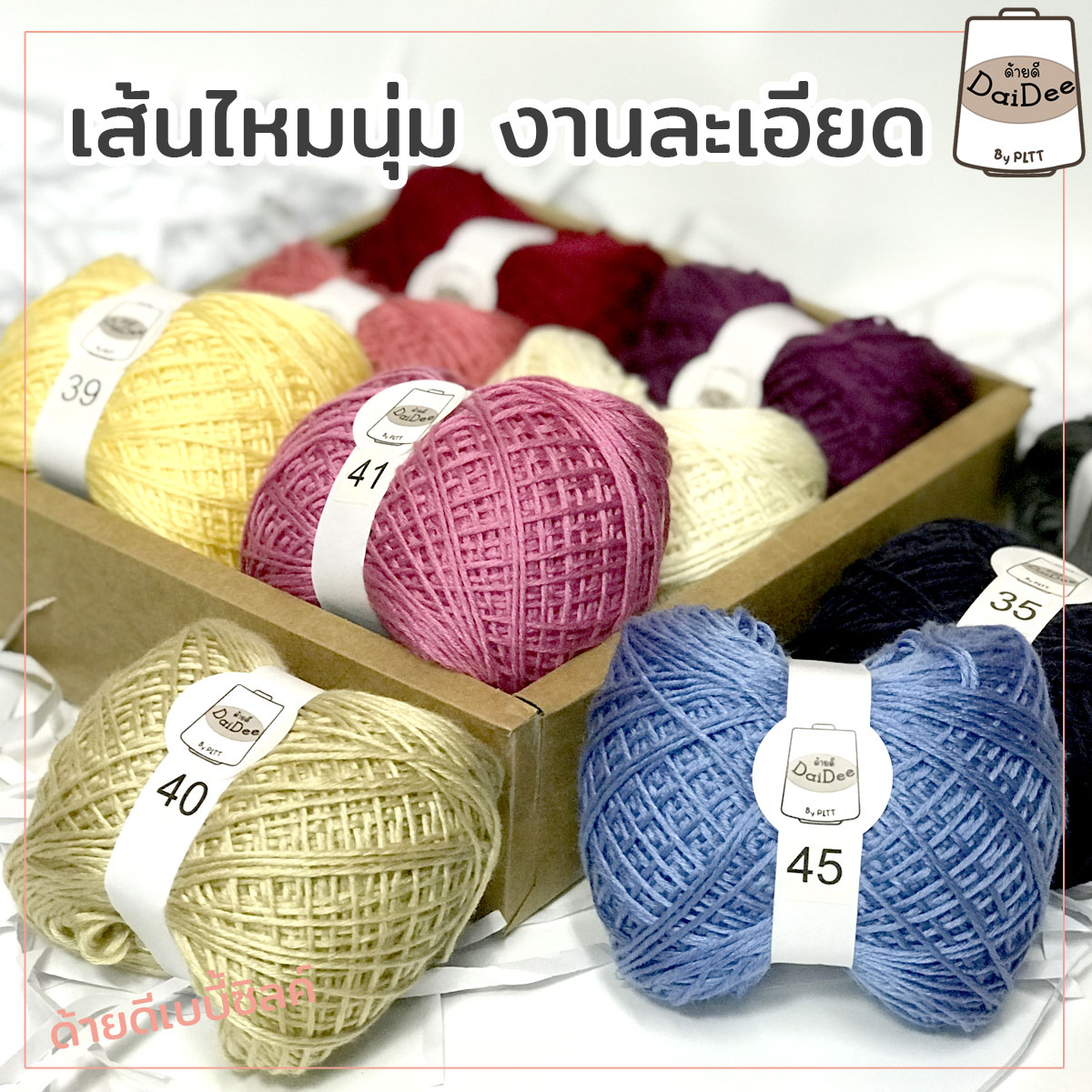 ไหมด้ายดีเบบี้ซิลค์ ขนาดเส้น4ply
