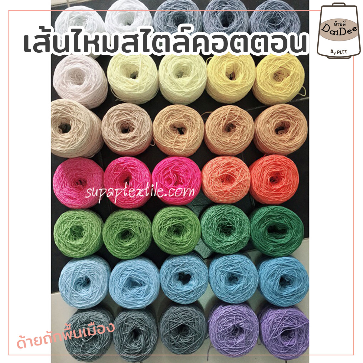 ด้ายถัดแฟนซีไหมถักกระเป๋า