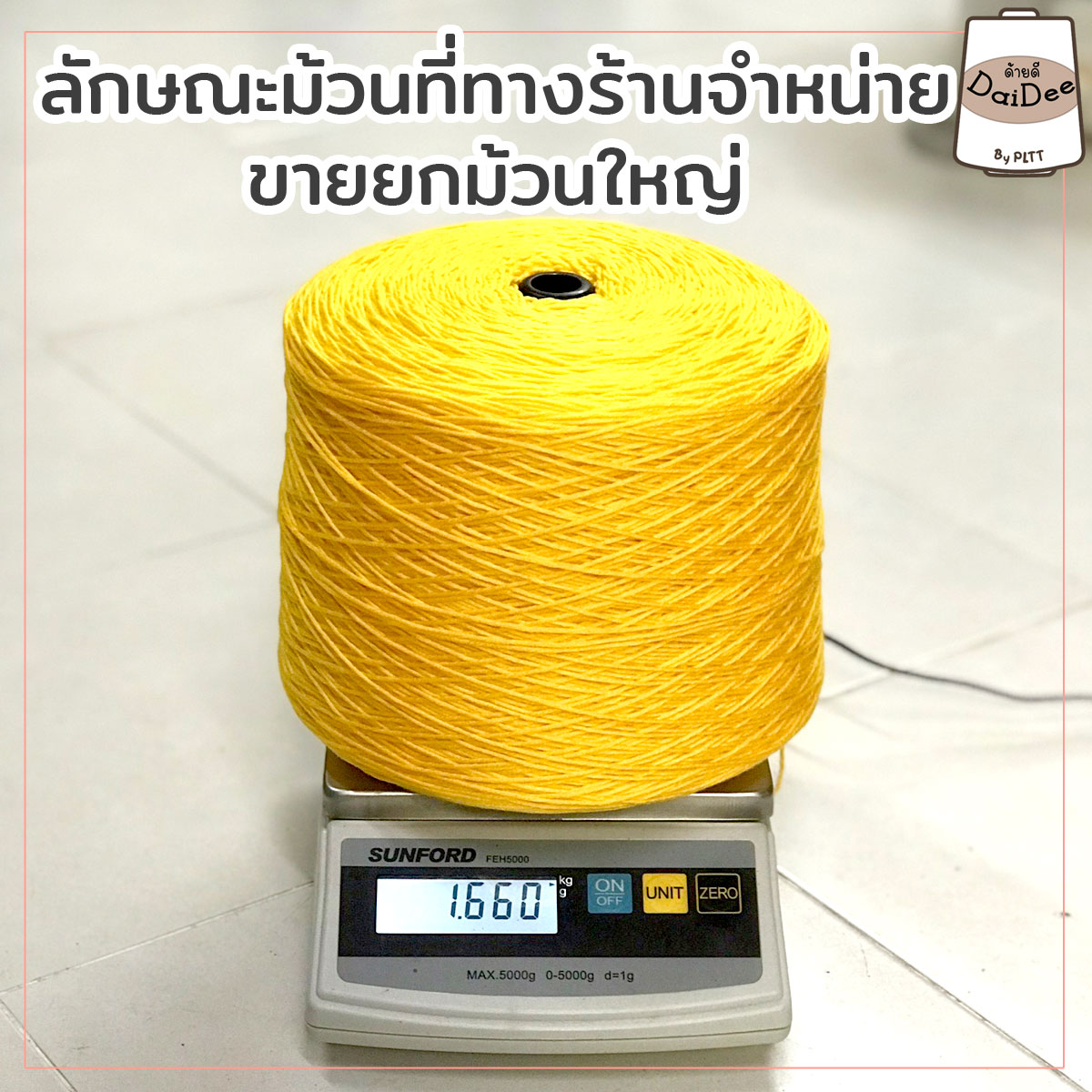 ไหมที่ขาย ไหมเบบี้ซิลค์