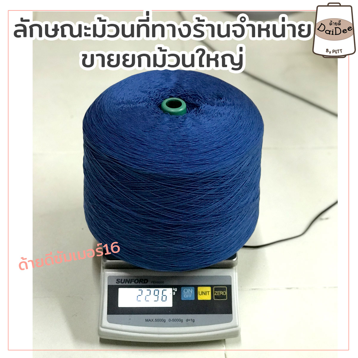 ไหมซัมเมอร์16
