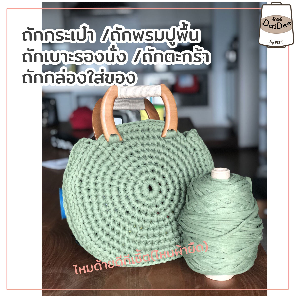 ไหมผ้ายืดไหมถักกระเป๋า