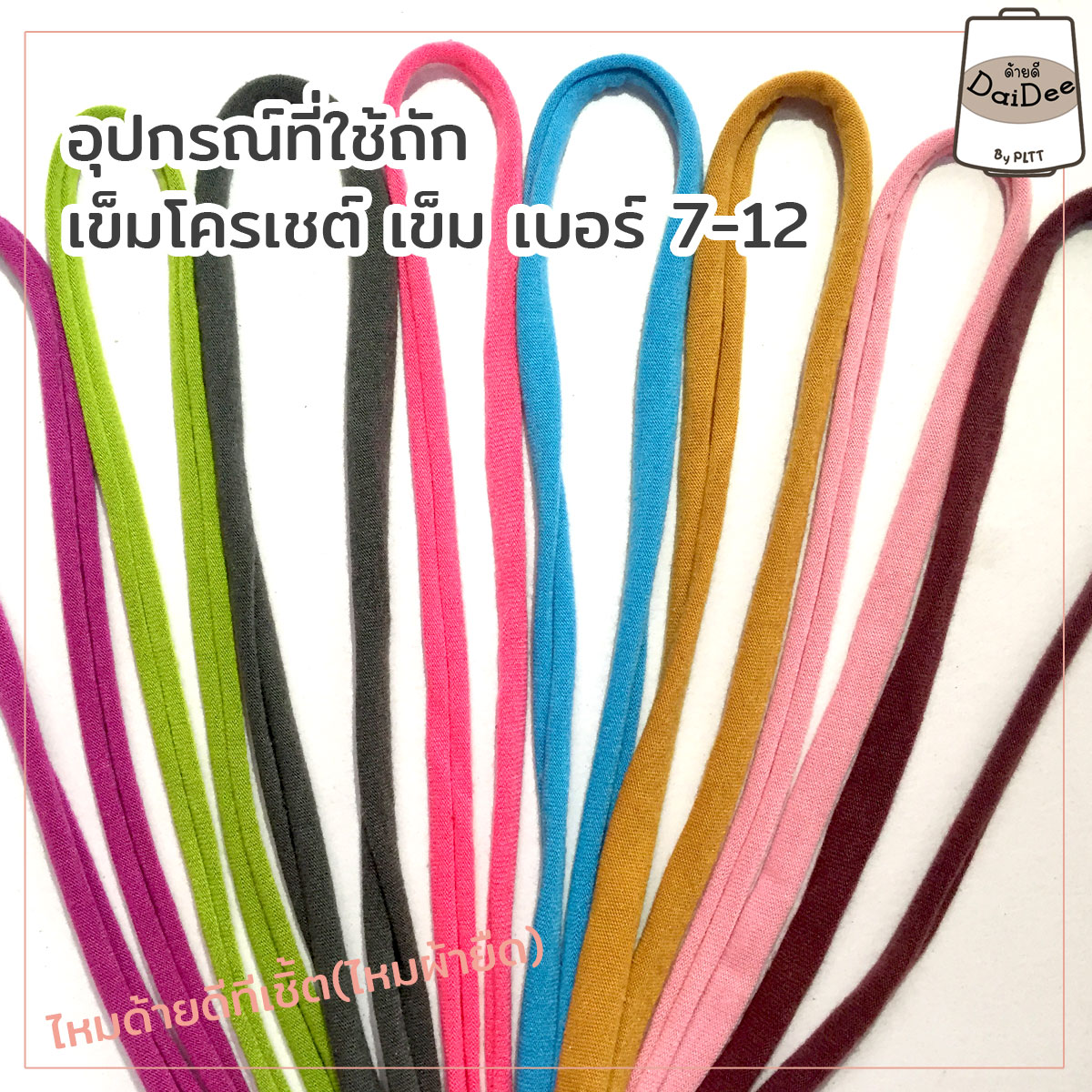 ไหมผ้ายืดไหมถักกระเป๋า