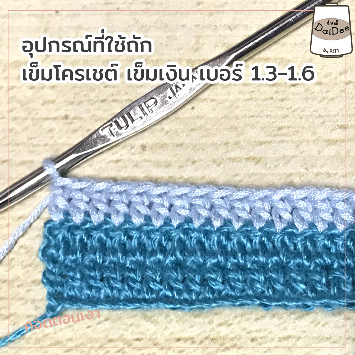ไหมคอตตอนเงาเส้นนุ่มไหมถักให้เด็ก ไหมถักให้ผู้ป่วย