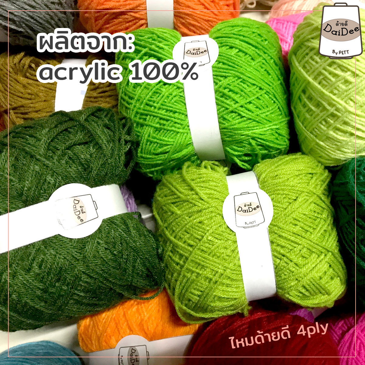 ไหมพรมด้ายดี4ply