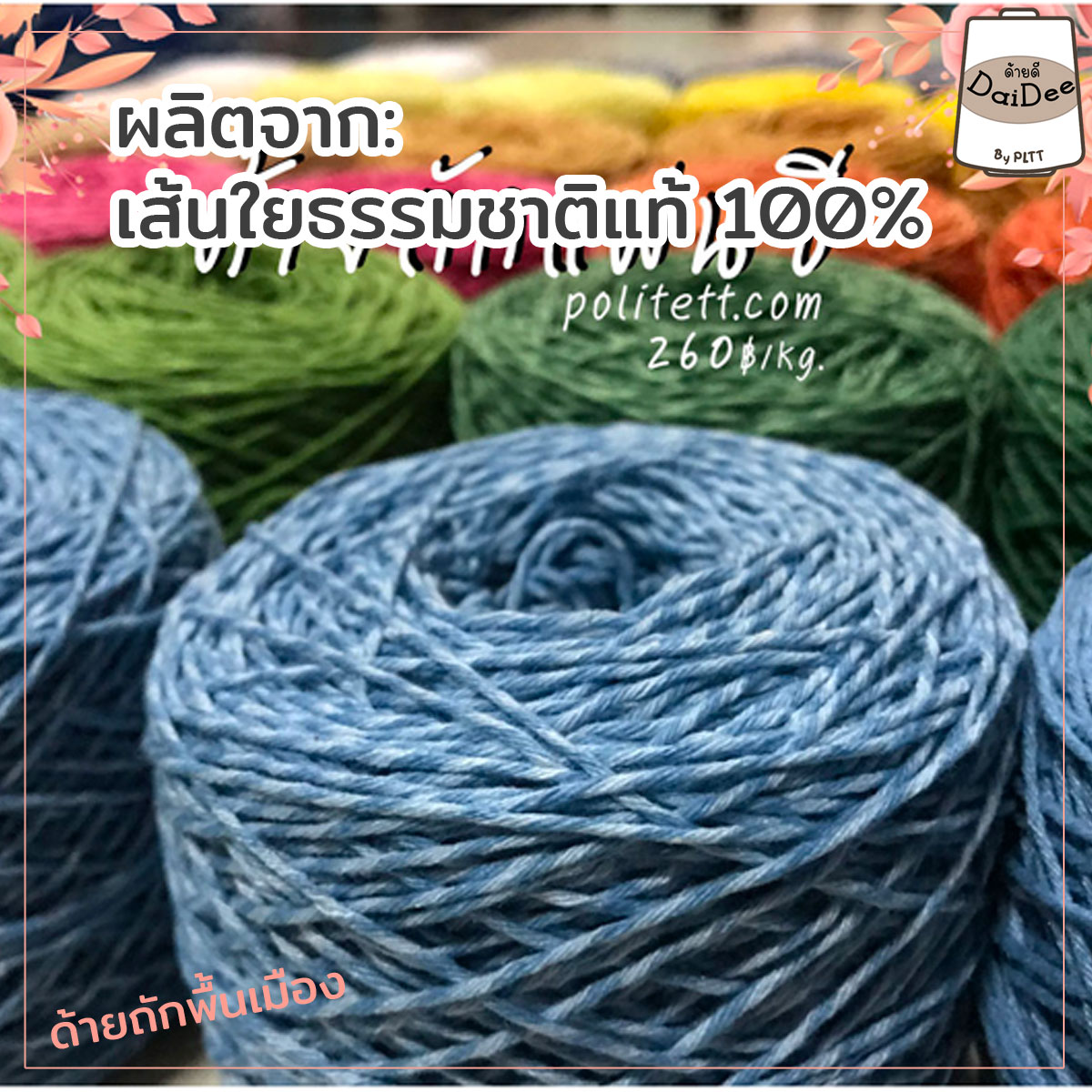 ด้ายถัดแฟนซีไหมถักกระเป๋า