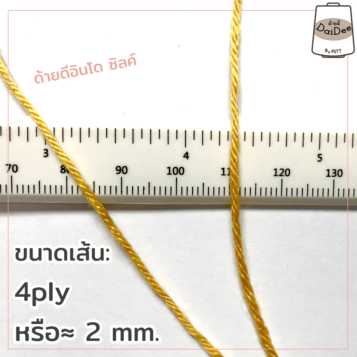 ไหมด้ายดีอินโดซิลค์