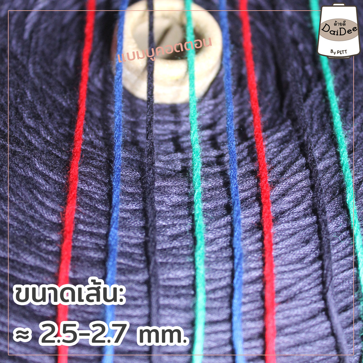 ไหมแบมบูคอตตอน ไหมธรรมชาติ ถักให้ผู้ป่วย