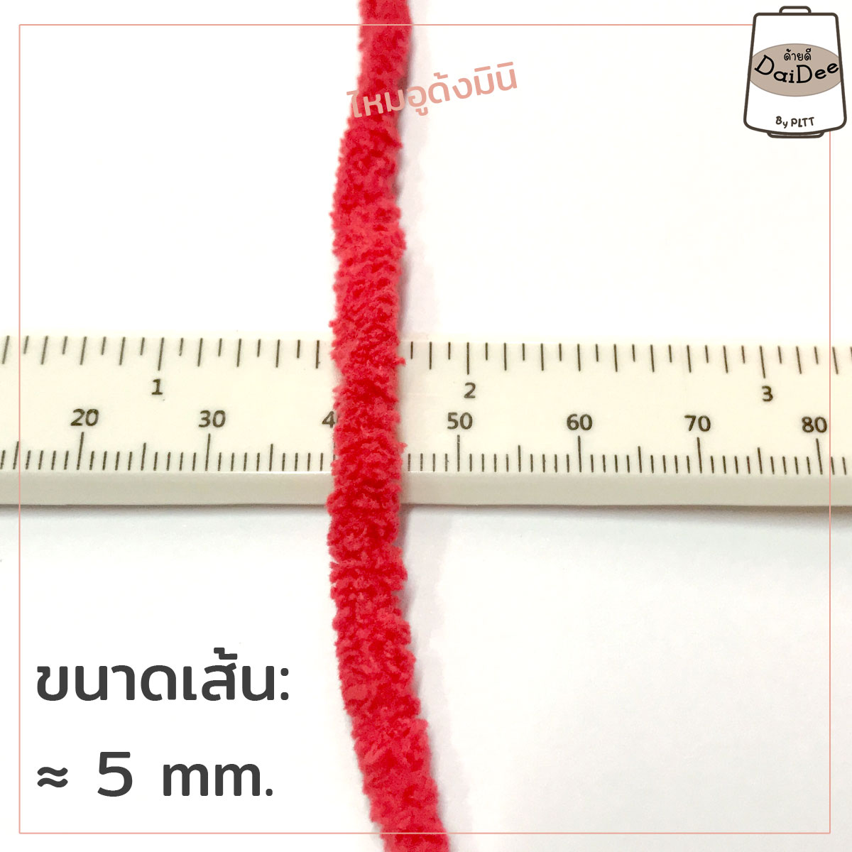 ไหมอูด้งมินิ ไหมถักผ้าห่ม ไหมพรมเส้นใหญ่