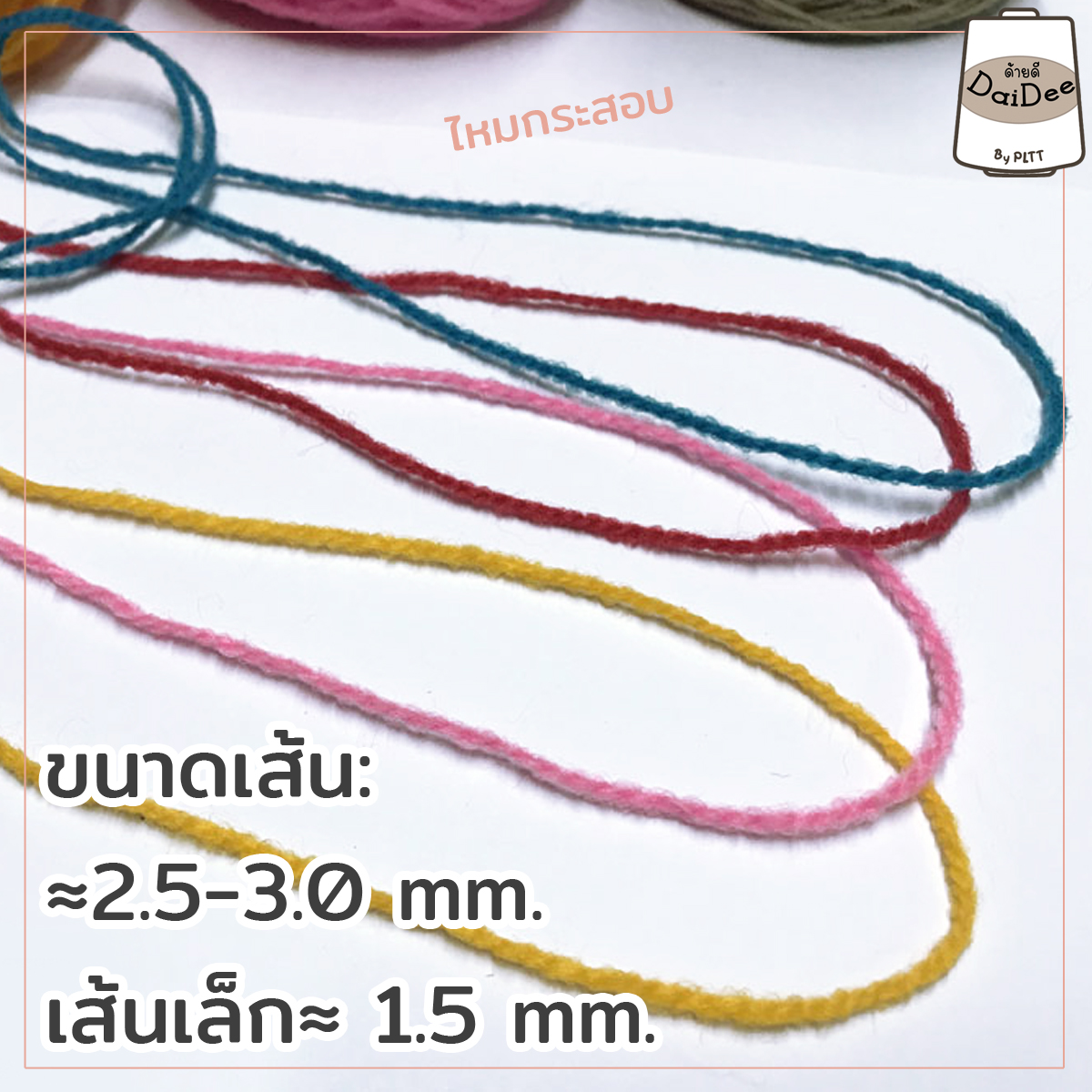 ไหมกระสอบถักกระเป๋า