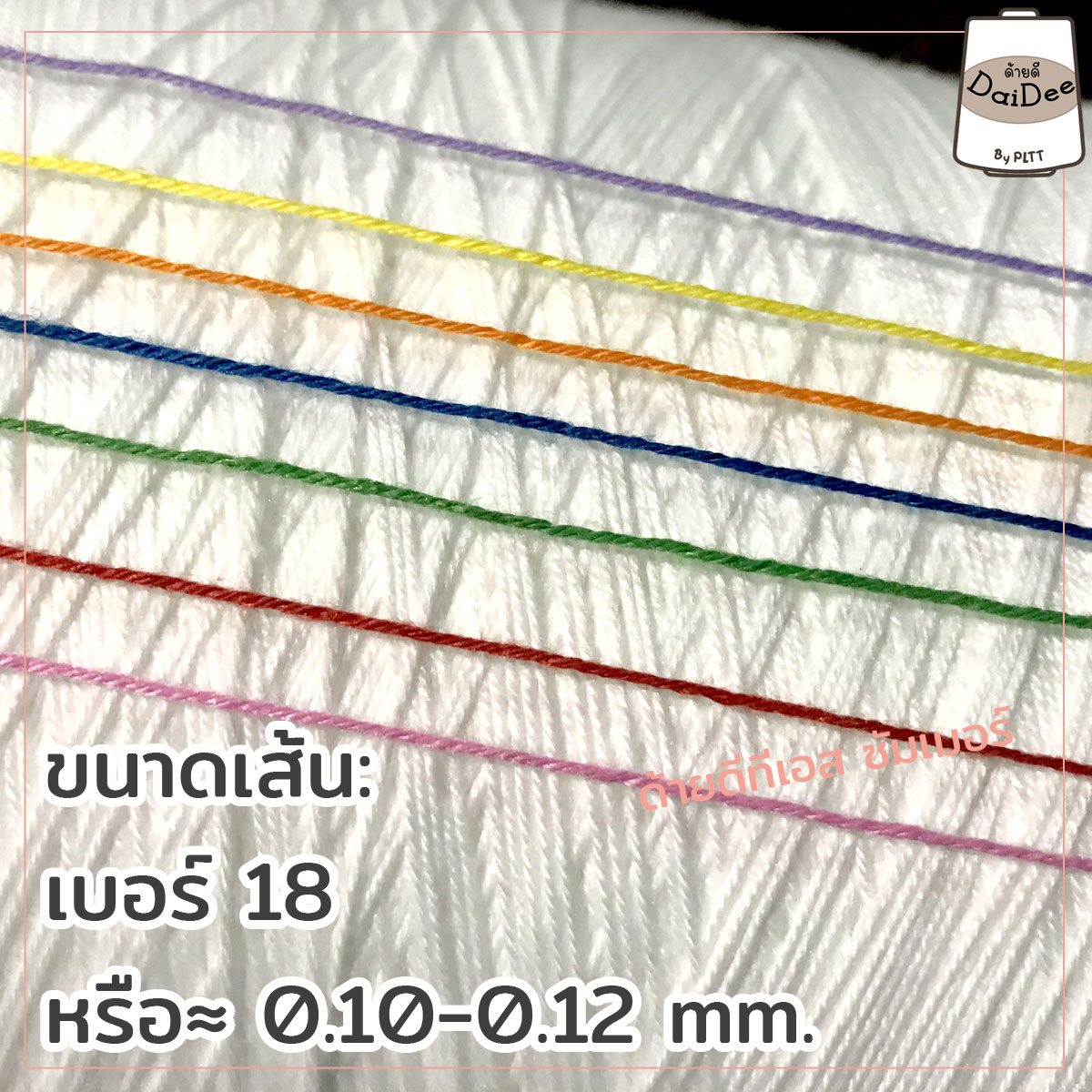 ไหมด้ายดีทีเอสซัมเมอร์