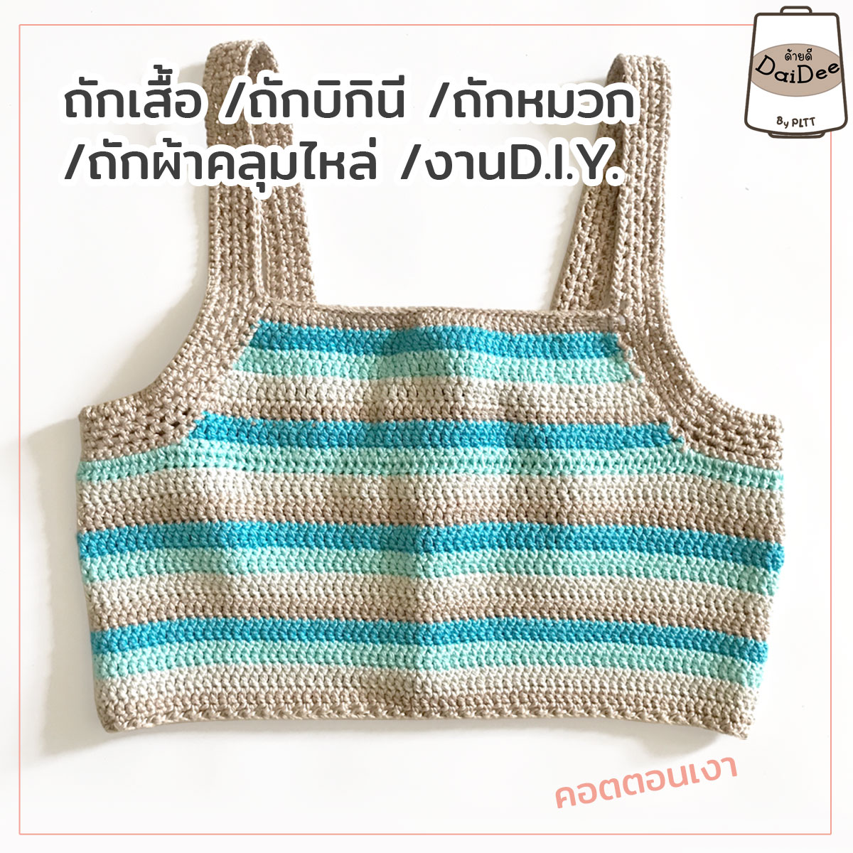 ไหมคอตตอนเงาเส้นนุ่มไหมถักให้เด็ก ไหมถักให้ผู้ป่วย