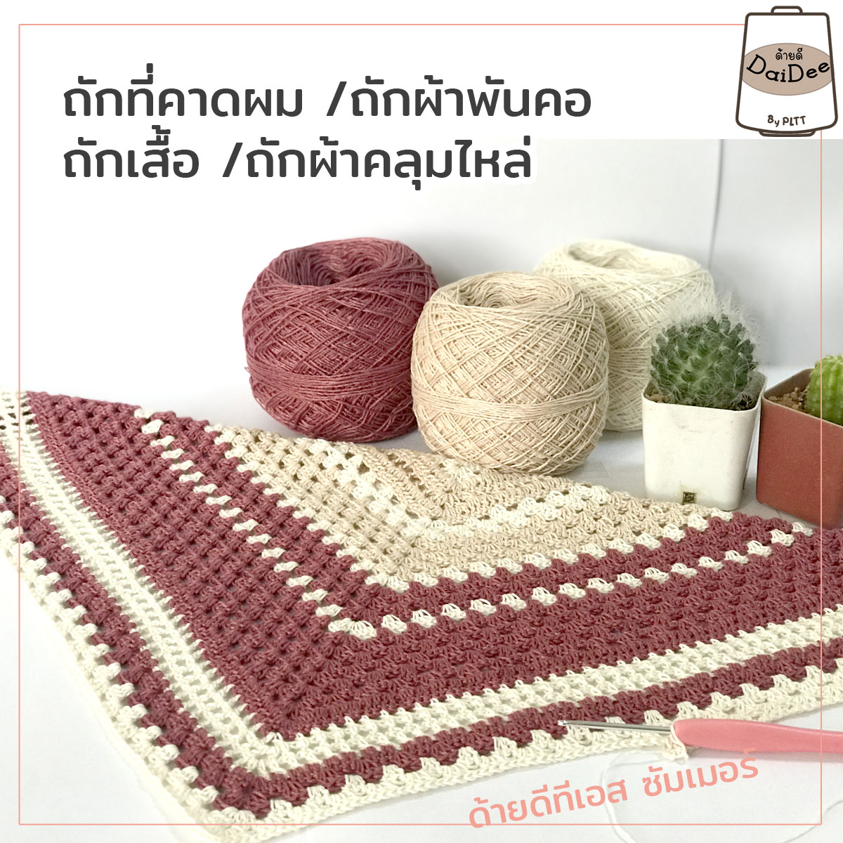 ไหมด้ายดีทีเอสซัมเมอร์