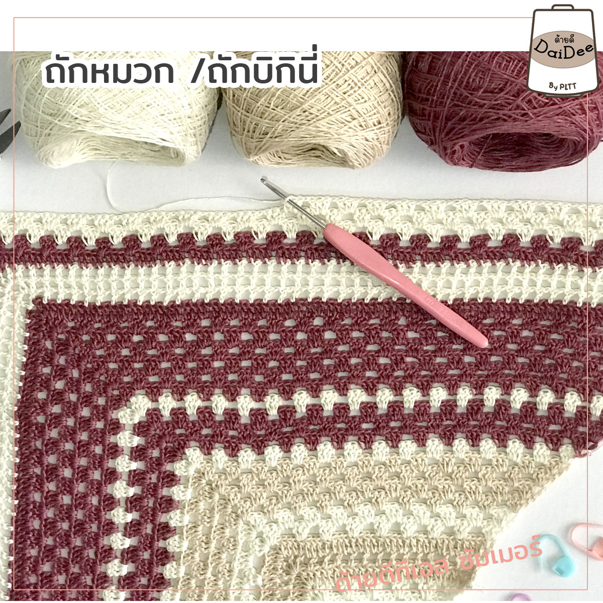 ไหมด้ายดีทีเอสซัมเมอร์