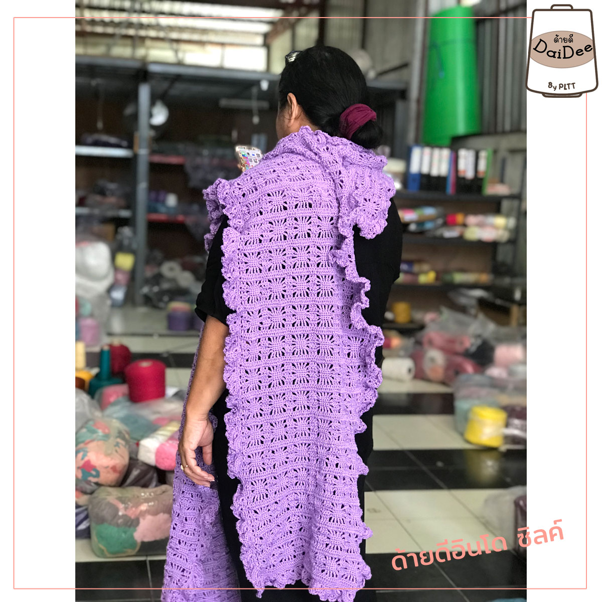 ไหมด้ายดีอินโดซิลค์