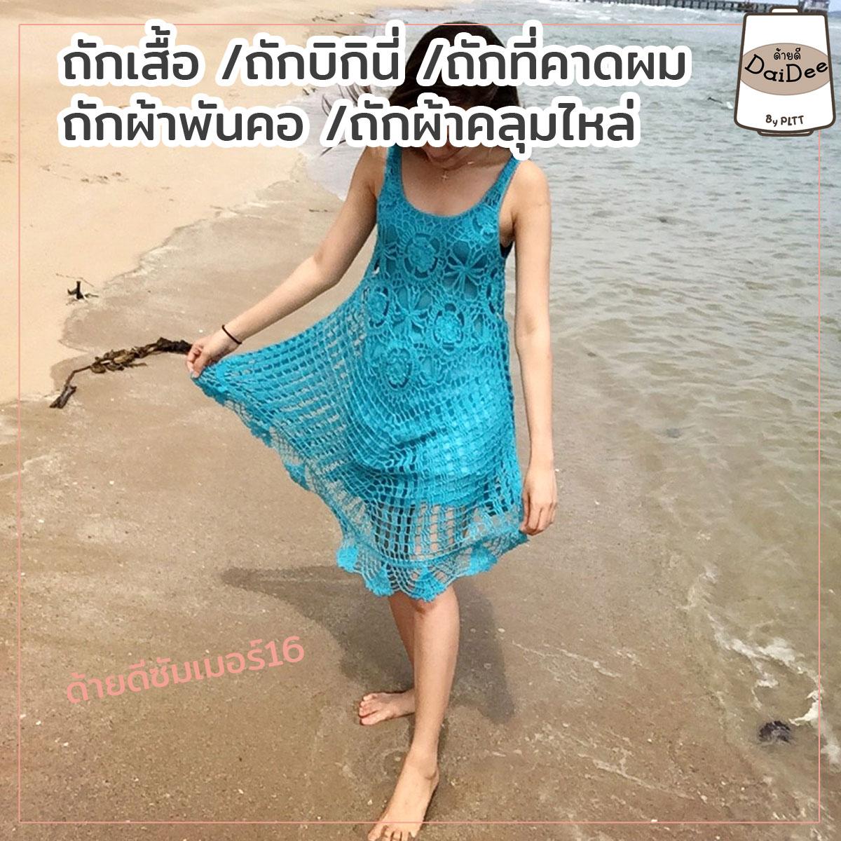 ไหมซัมเมอร์16ยี่ห้อด้ายดีbypltt