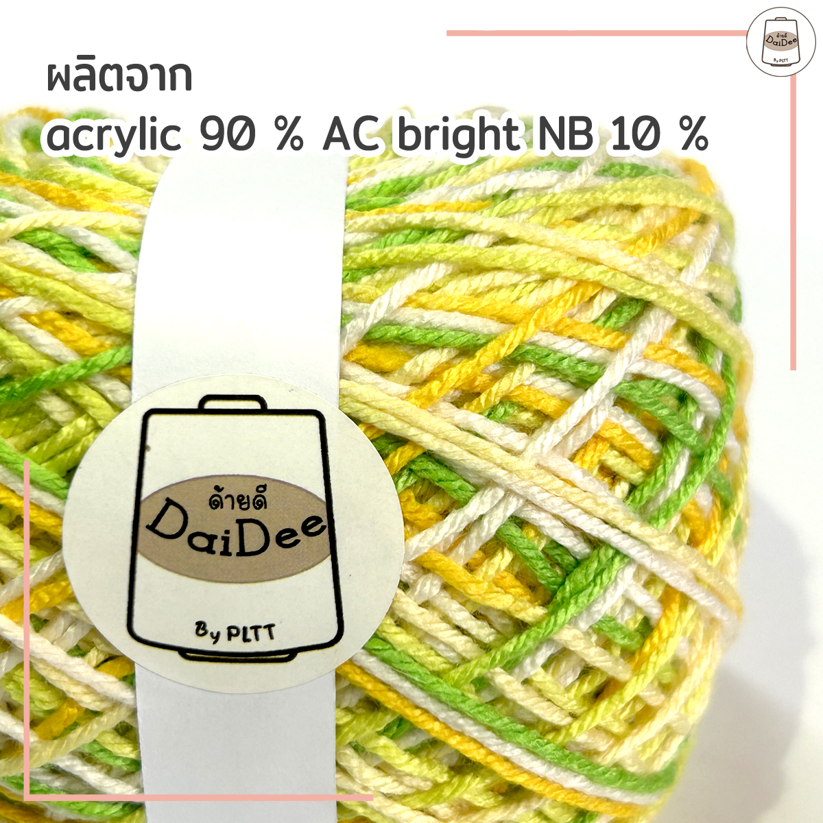ไหมถักกระเป๋ษสีเหลือบ เพิ่มสีสันให้ชิ้นงาน โกดังไหมพรมด้ายดี By PLTT