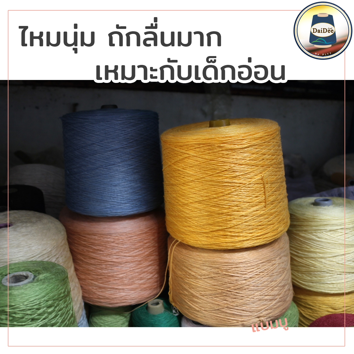 ไหมแบมบู เส้นใยธรรมชาติ