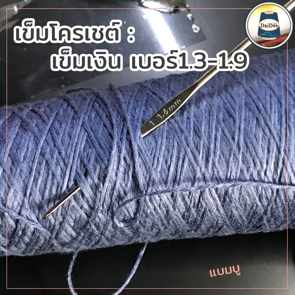 ไหมแบมบู เส้นใยธรรมชาติ